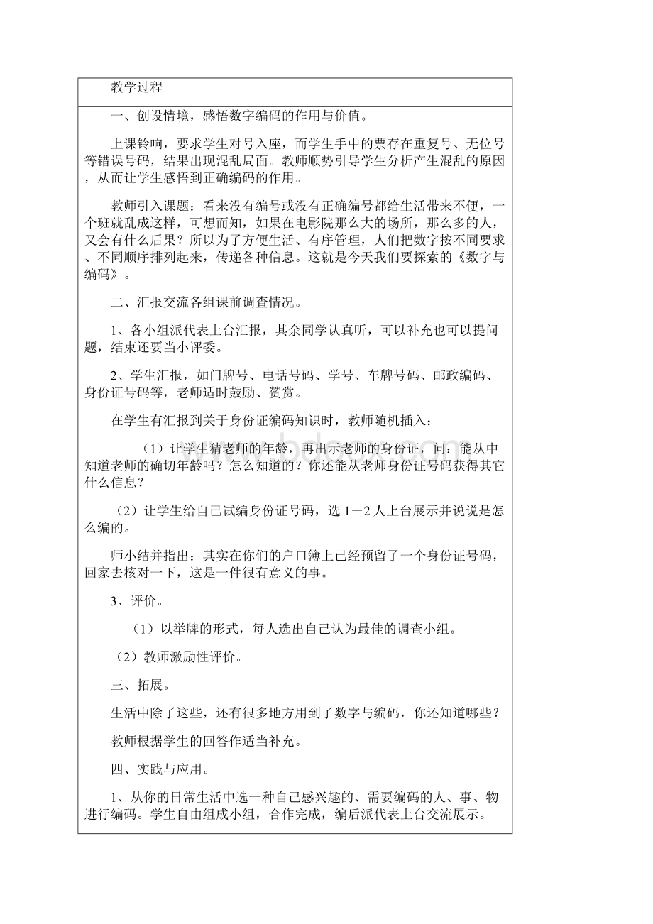 综合实践活动研究性学习四年级下册教案.docx_第3页