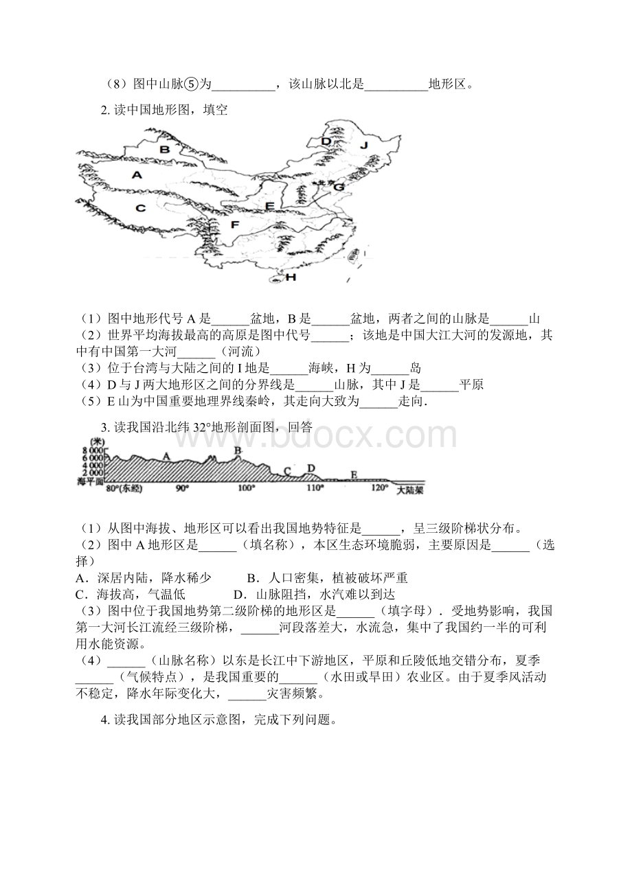 湘教版八年级地理上册第二章第一节中国的地形综合测试专项训练.docx_第2页