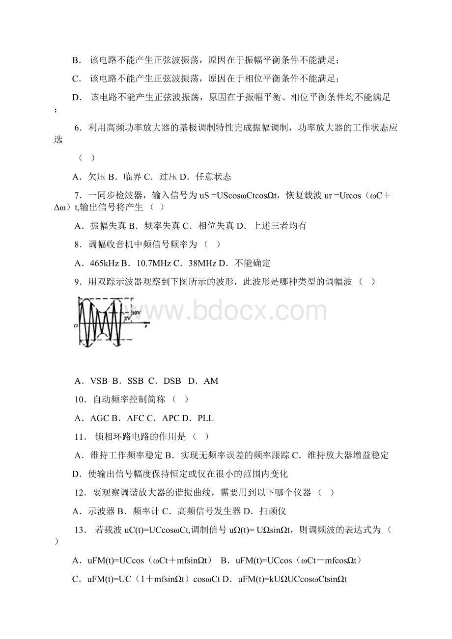 高频电子线路习题9含答案.docx_第3页