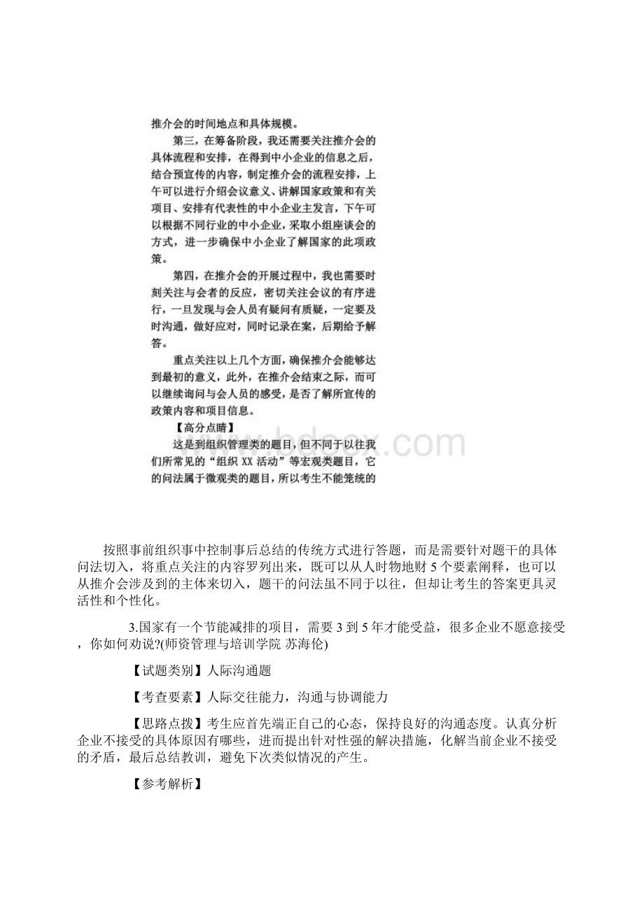 日下午国家公务员商务部面试真题.docx_第3页