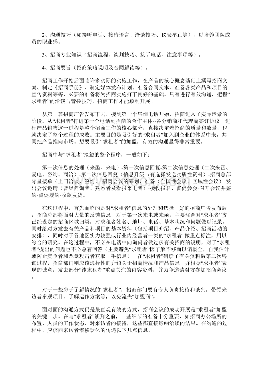 大型商业物业招商流程与招商策略.docx_第2页