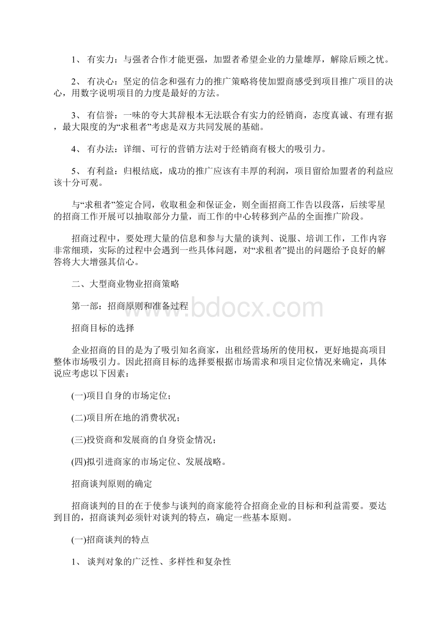 大型商业物业招商流程与招商策略.docx_第3页