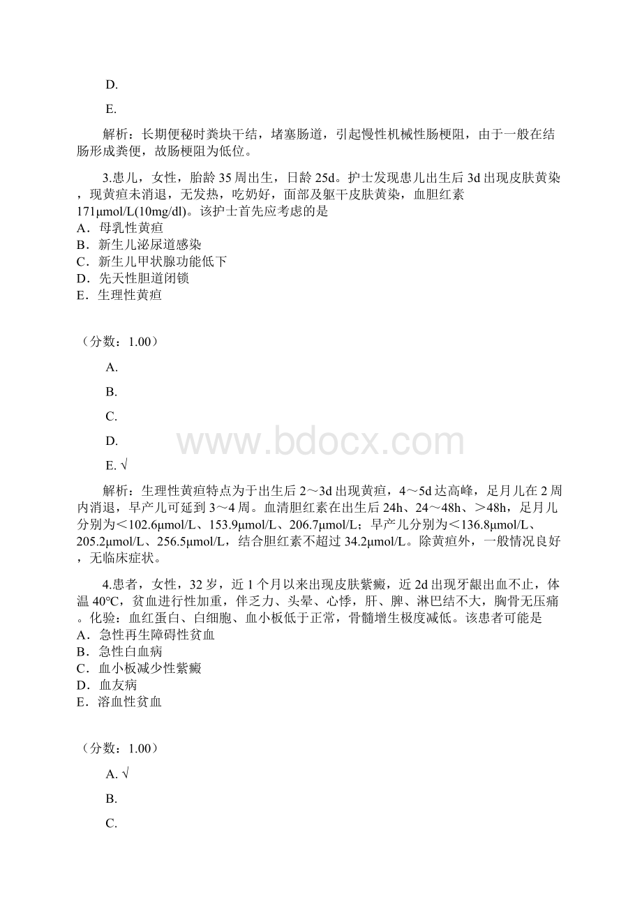 初级护士专业实践能力试题105.docx_第2页