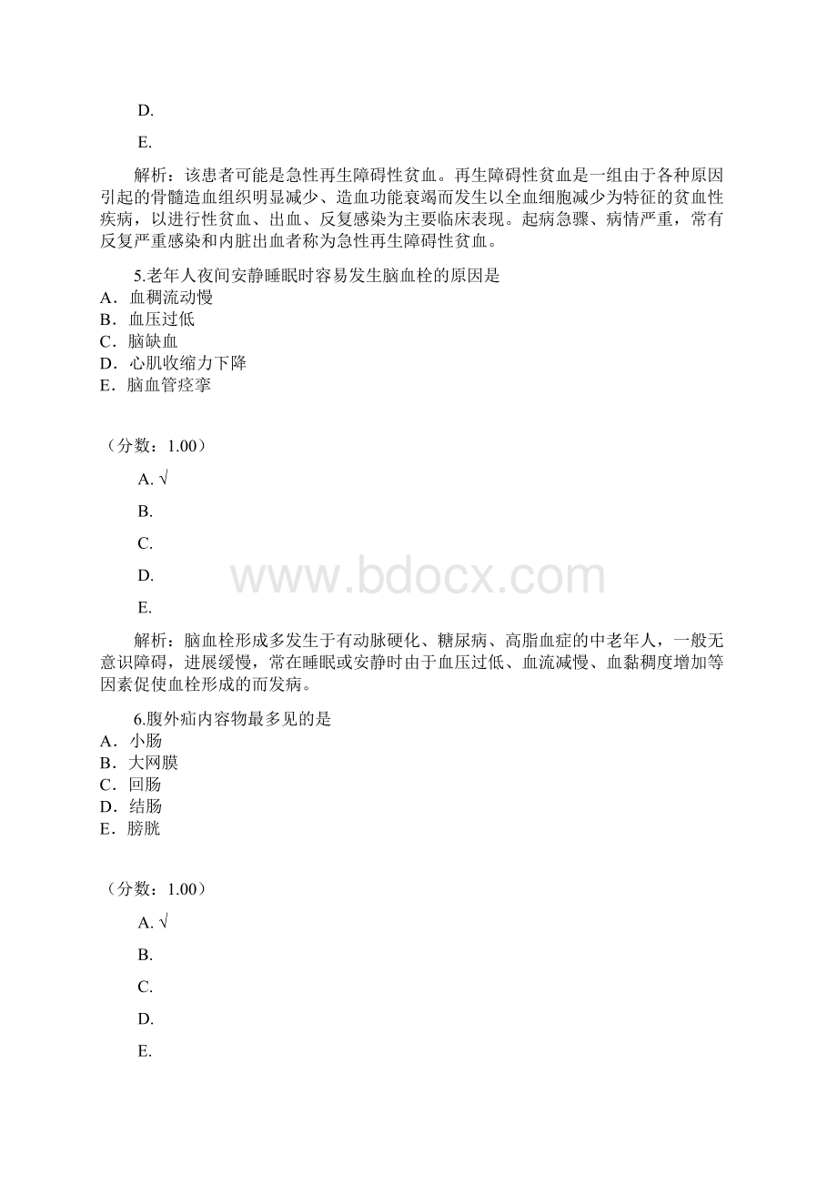 初级护士专业实践能力试题105.docx_第3页