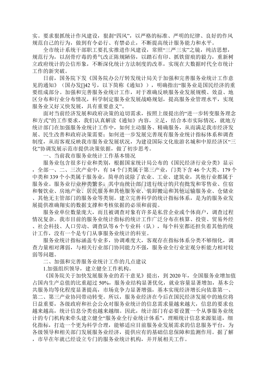 统计调研报告4篇.docx_第3页