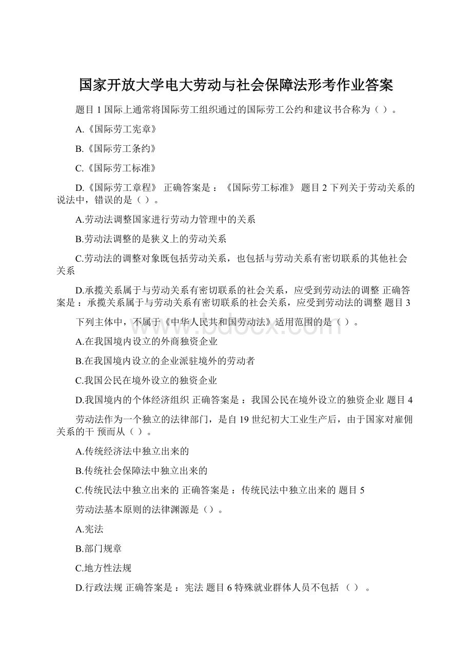 国家开放大学电大劳动与社会保障法形考作业答案.docx_第1页