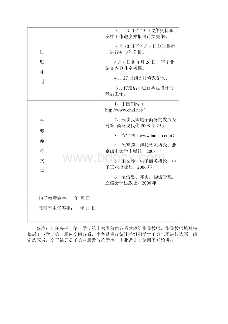 网上商店的物流配送方案分析毕业论文DOC 44页.docx_第2页