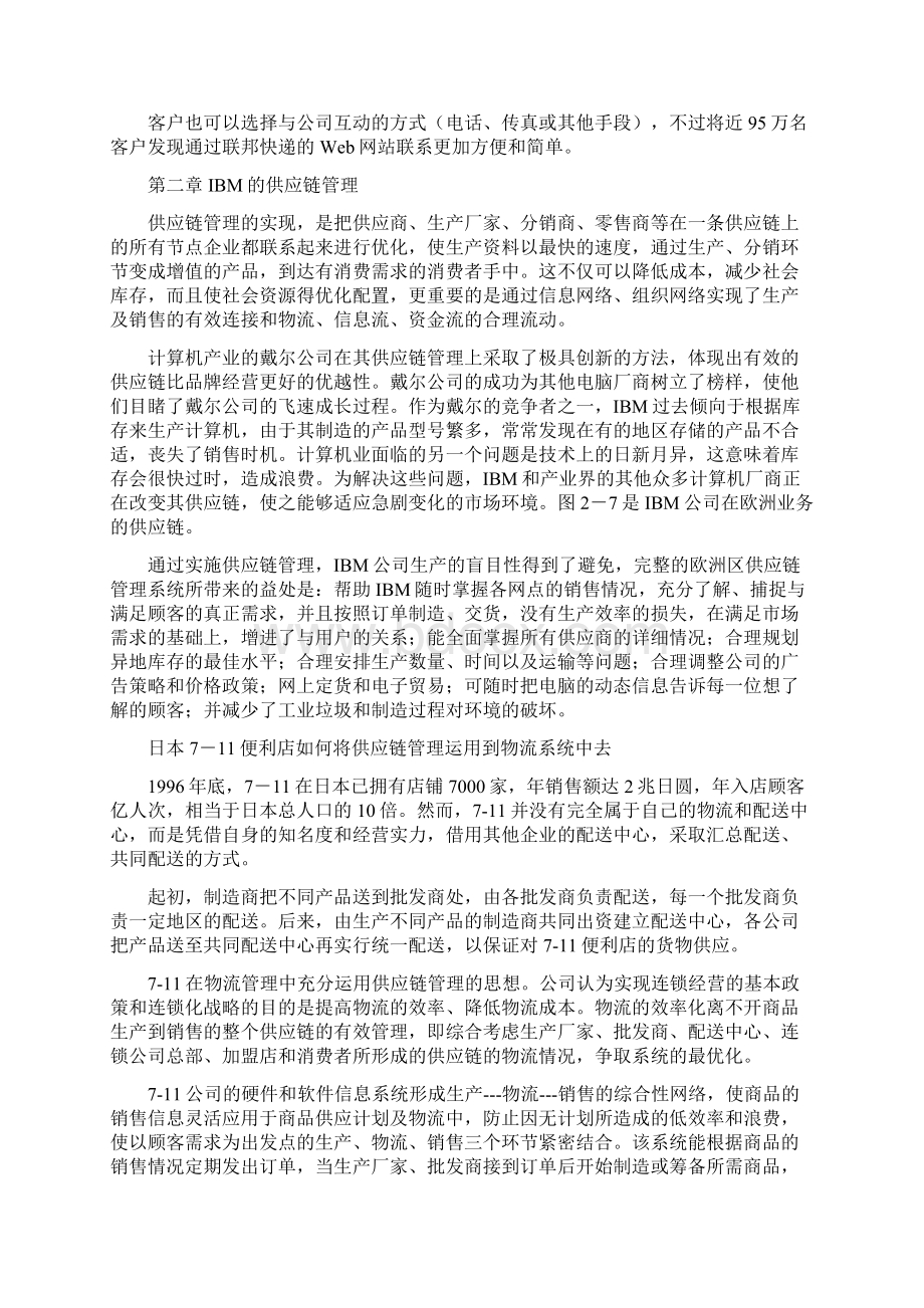 物流经典企业案例及分析.docx_第2页