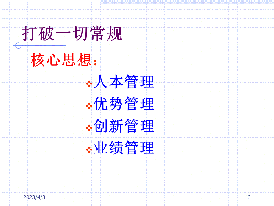 优秀经理的才干.ppt_第3页