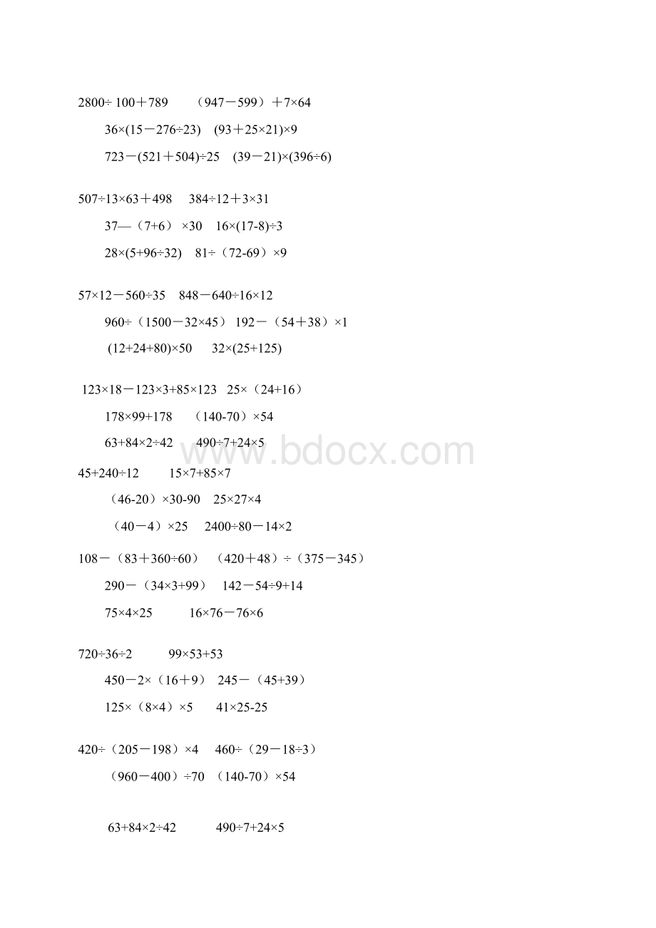 数学四年级数学下册脱式计算题整理版.docx_第2页