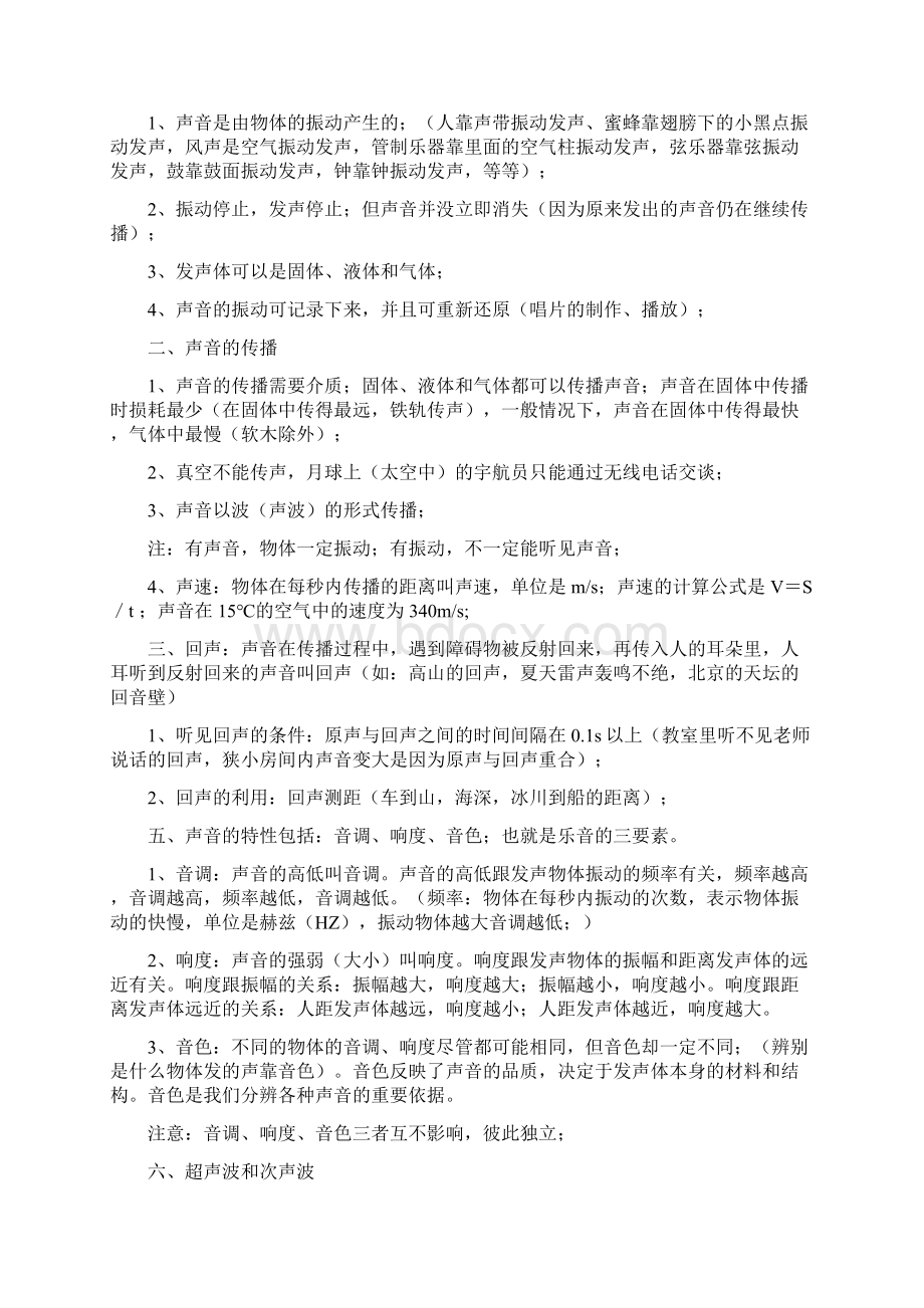 人教版八年级物理上册知识点归纳.docx_第3页