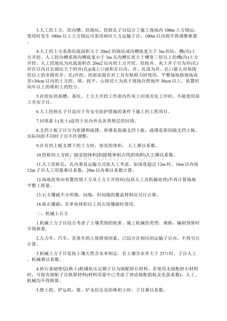 陕西省建筑工程消耗量定额.docx_第3页