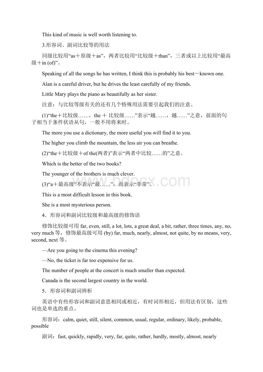 届高三英语一轮复习语法精讲专题3 形容词和副词北师大版.docx_第2页