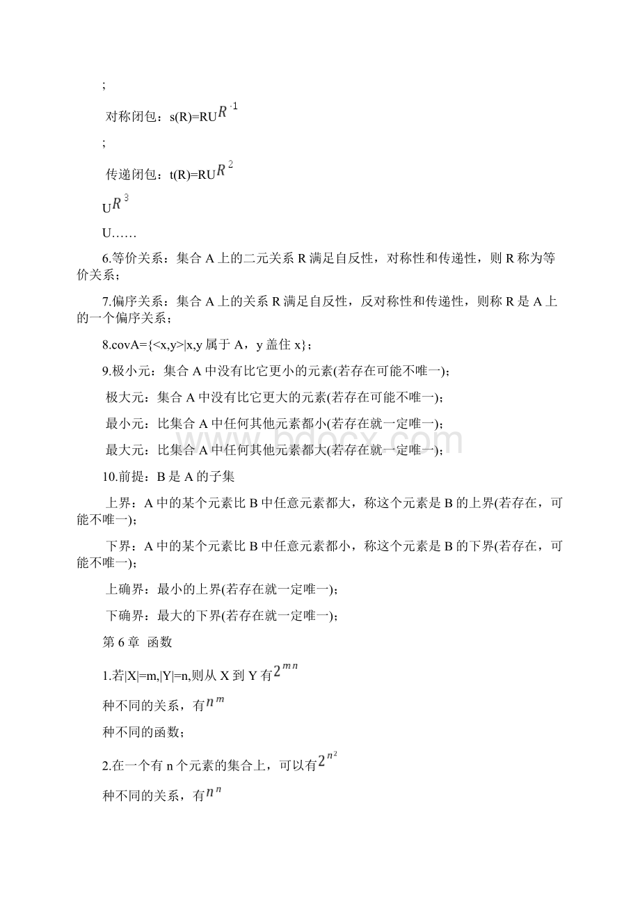 离散数学知识点总结.docx_第3页