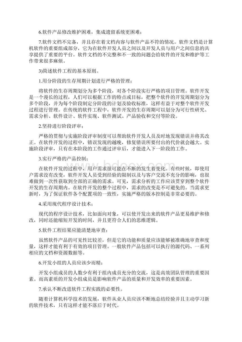 软件工程实用教程吕云翔课后答案.docx_第2页