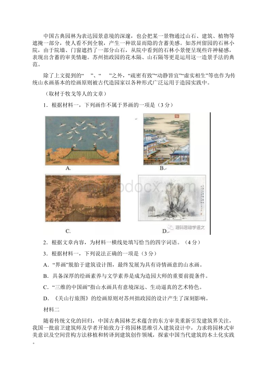 届北京市石景山区高三一模考试语文试题加精.docx_第2页