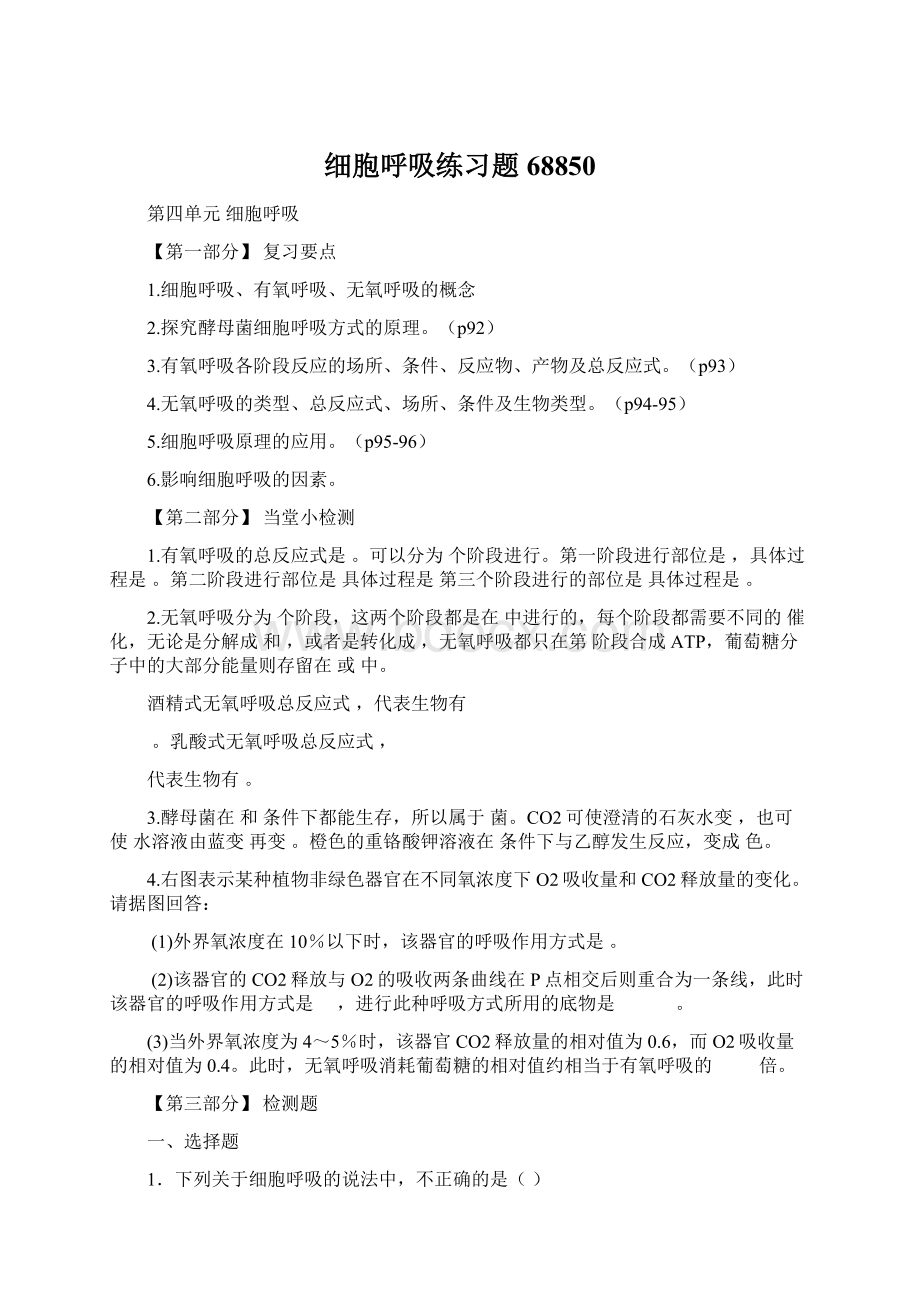 细胞呼吸练习题68850.docx_第1页