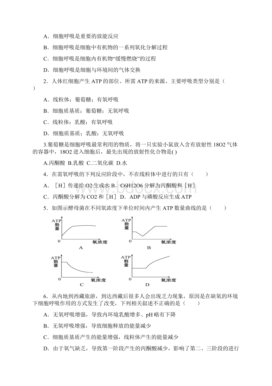 细胞呼吸练习题68850.docx_第2页