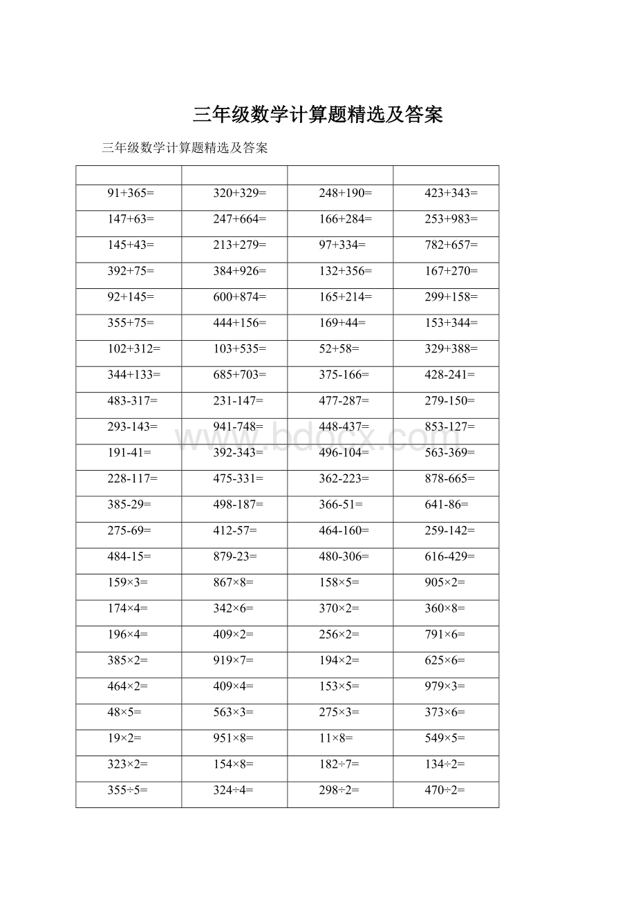 三年级数学计算题精选及答案.docx