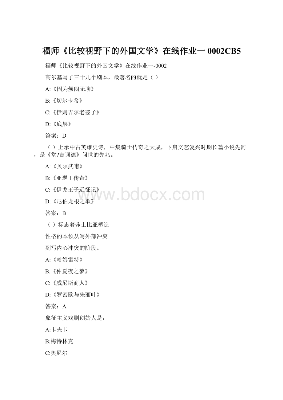 福师《比较视野下的外国文学》在线作业一0002CB5.docx_第1页