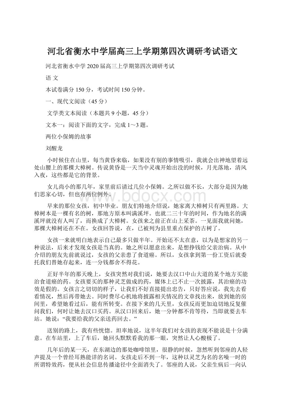 河北省衡水中学届高三上学期第四次调研考试语文.docx_第1页