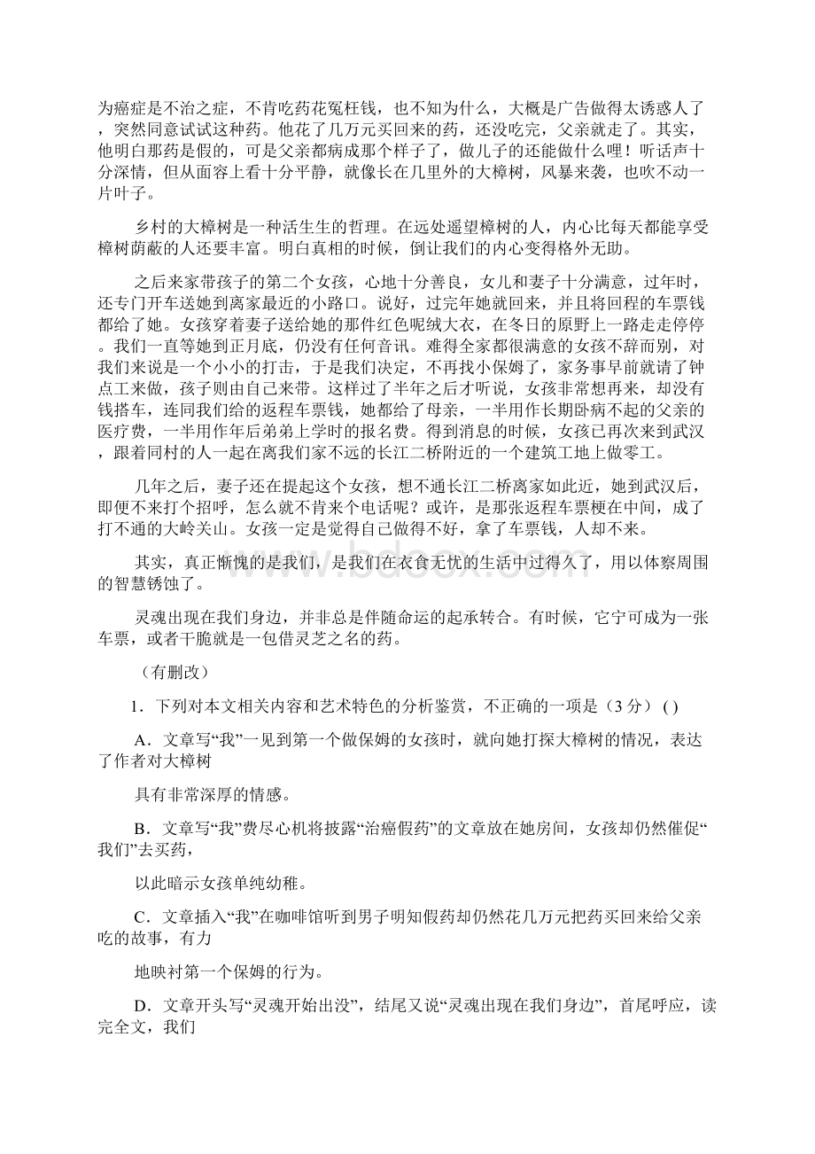 河北省衡水中学届高三上学期第四次调研考试语文.docx_第2页