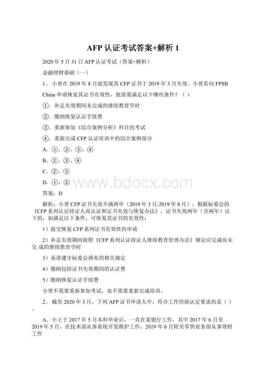 AFP认证考试答案+解析1.docx