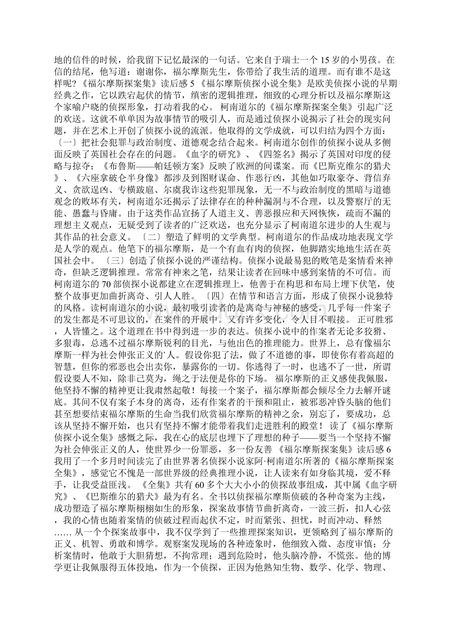 《福尔摩斯探案集》读后感15篇.docx_第3页