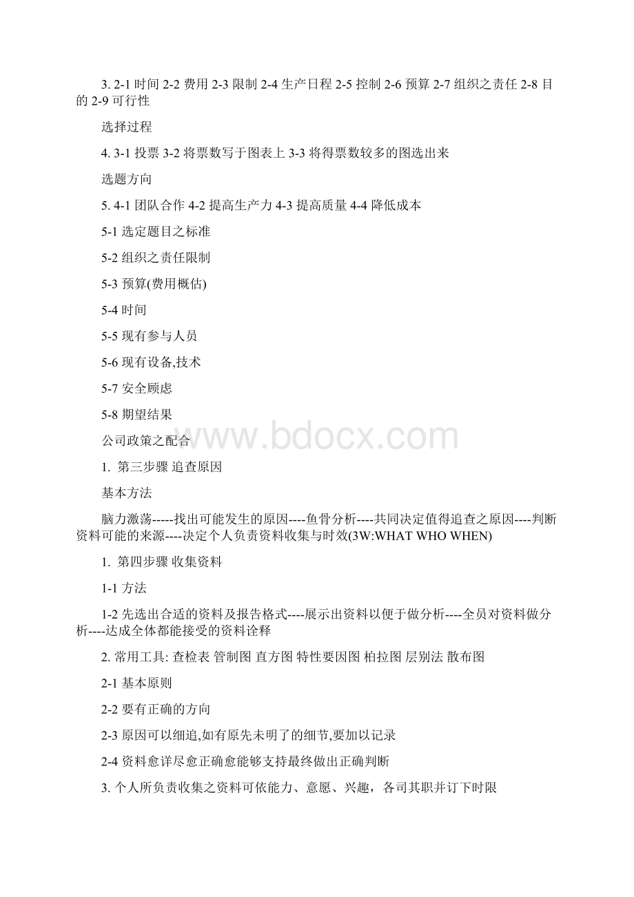 工厂生产及质量培训九大步骤讲义.docx_第3页