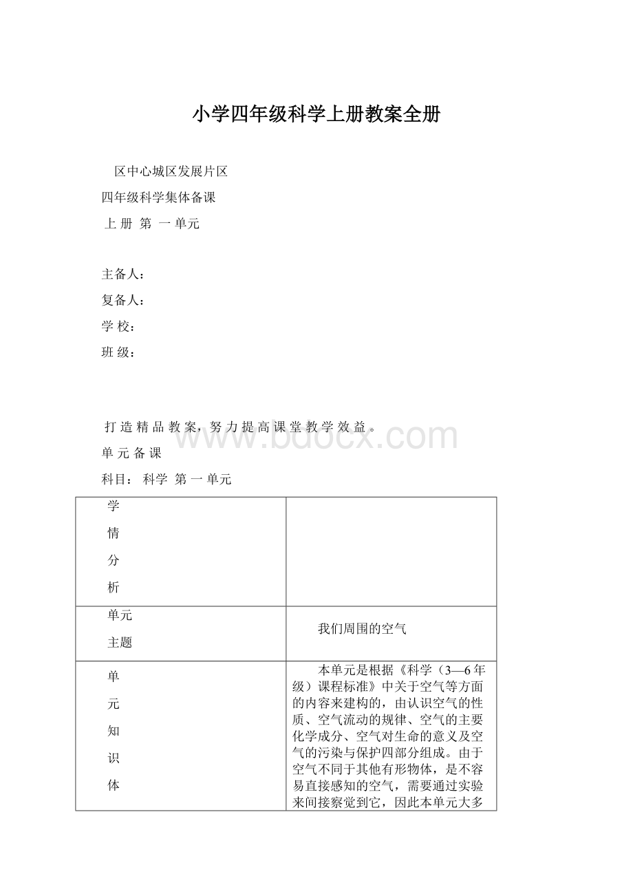 小学四年级科学上册教案全册.docx