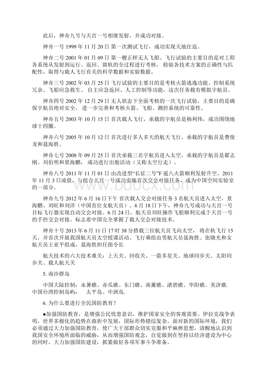 大学军事理论知识点整理.docx_第2页