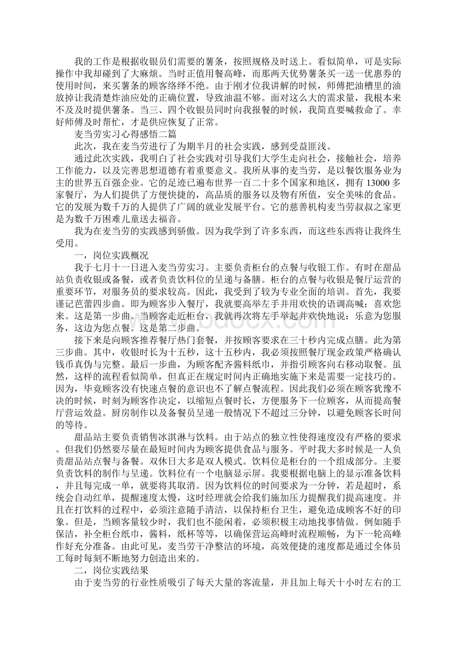 麦当劳实习心得感悟三篇.docx_第2页