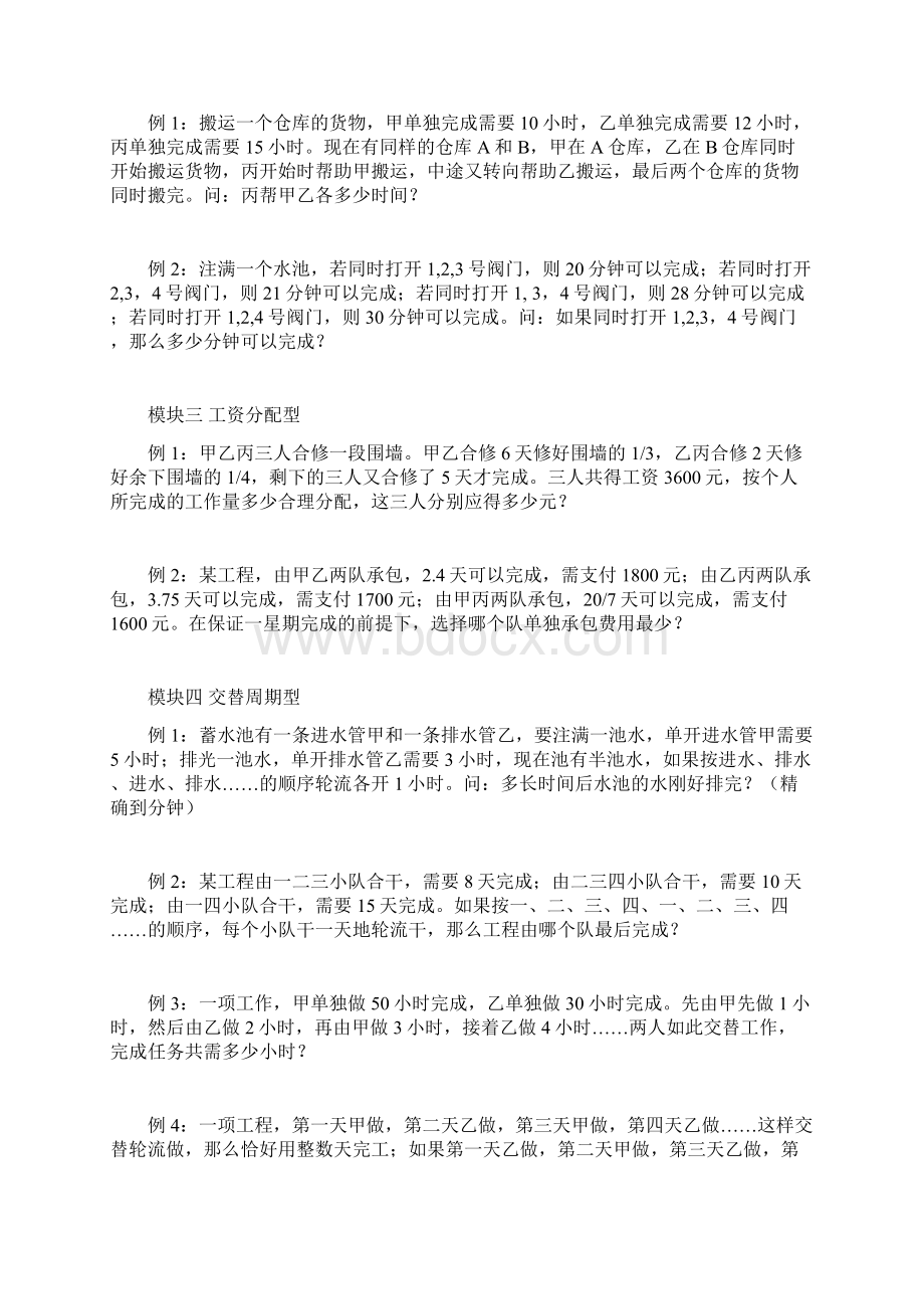 名校选拔题工程问题.docx_第2页