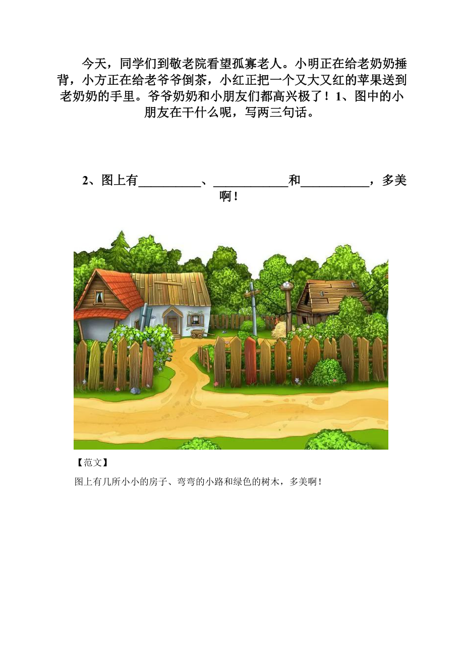 最新部编版一年级语文写作训练《看图写话》精辟例题作文汇总.docx_第2页