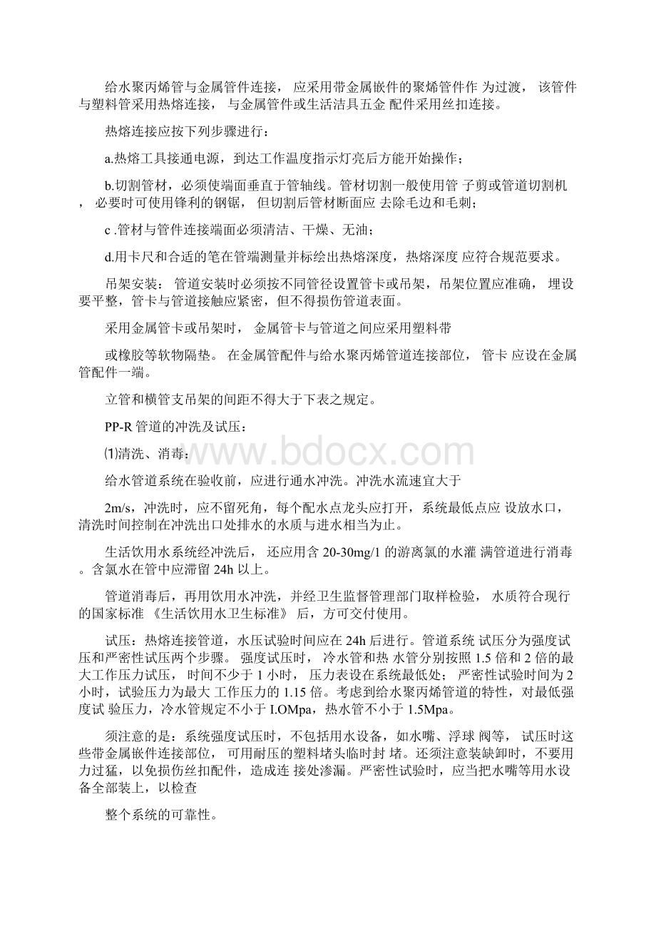 水电安装工程方案.docx_第3页