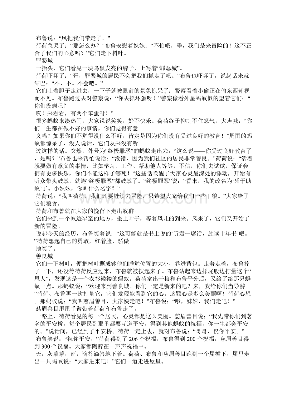 两只蚂蚁的故事两只蚂蚁6篇.docx_第2页