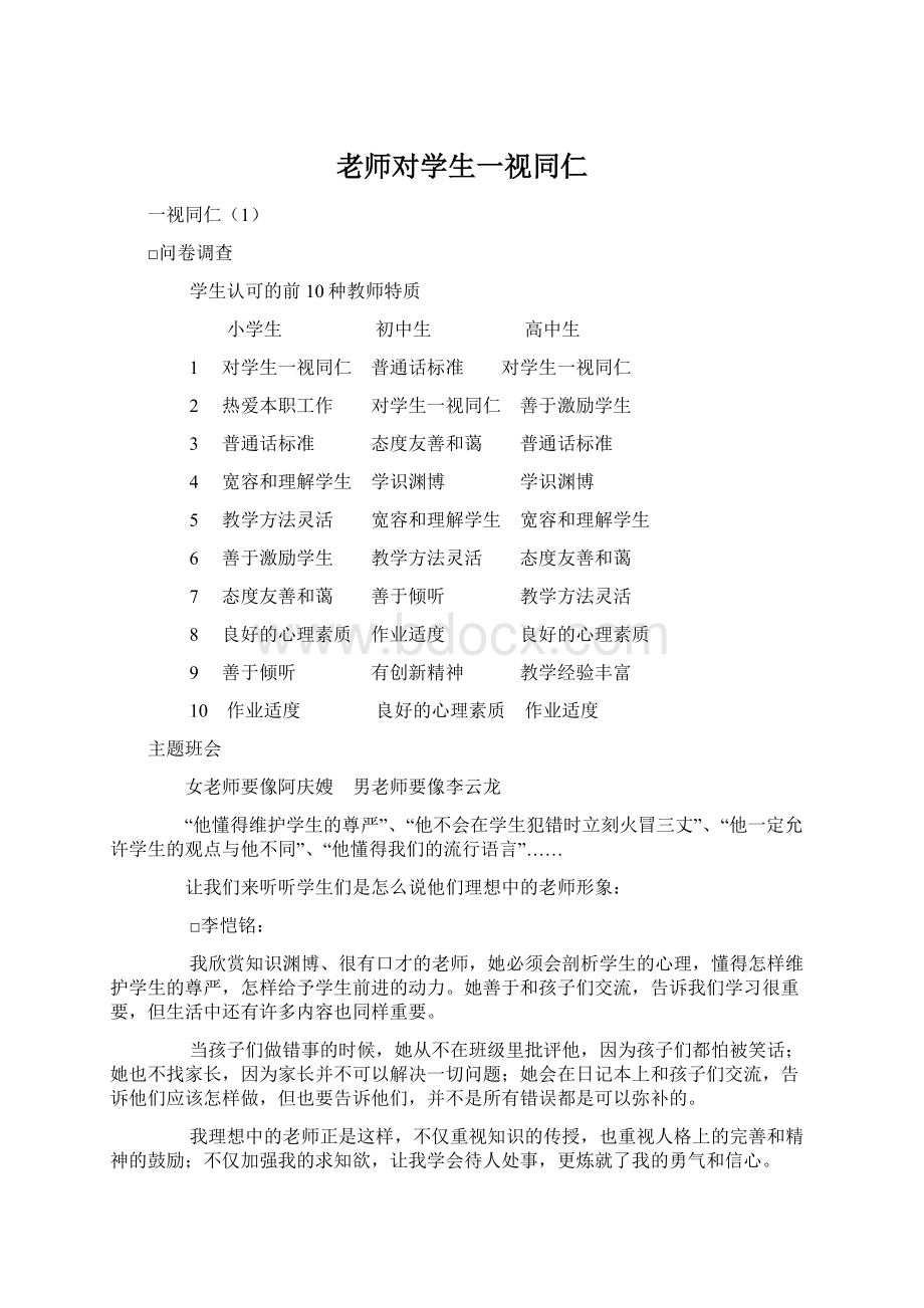 老师对学生一视同仁.docx_第1页