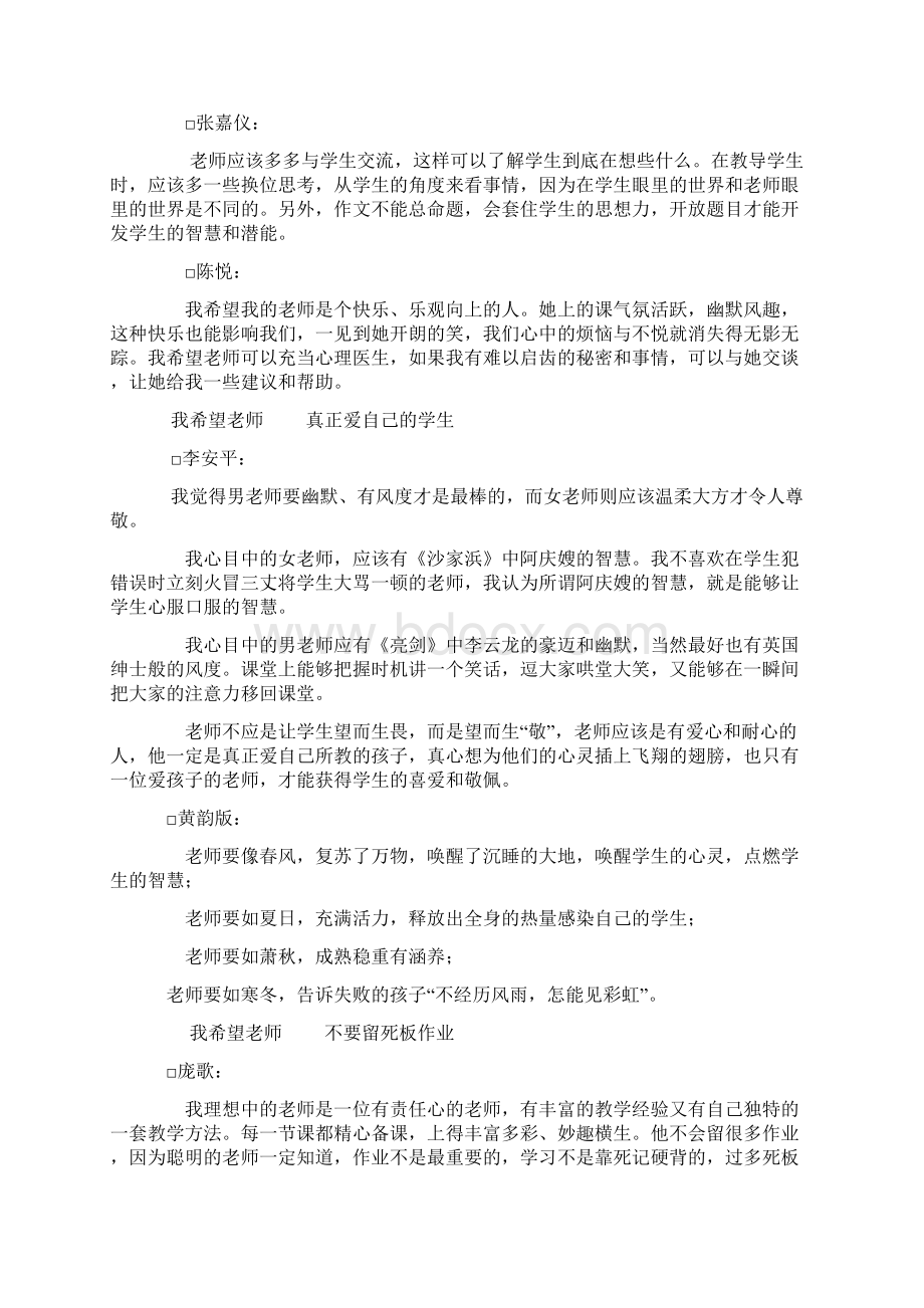 老师对学生一视同仁.docx_第2页