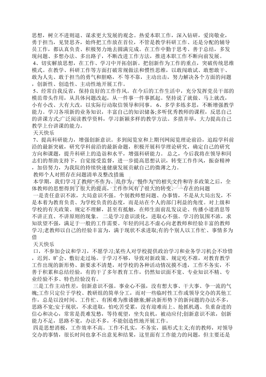 新版教师个人对照存在问题清单及整改措施.docx_第3页