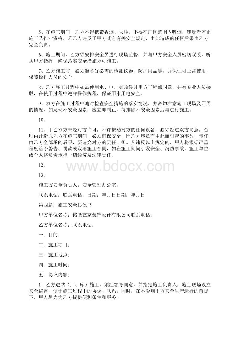 施工安全协议书完整版.docx_第3页