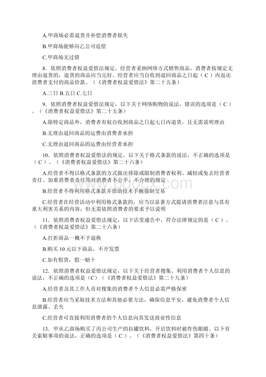 消费者权益爱惜试题.docx_第2页