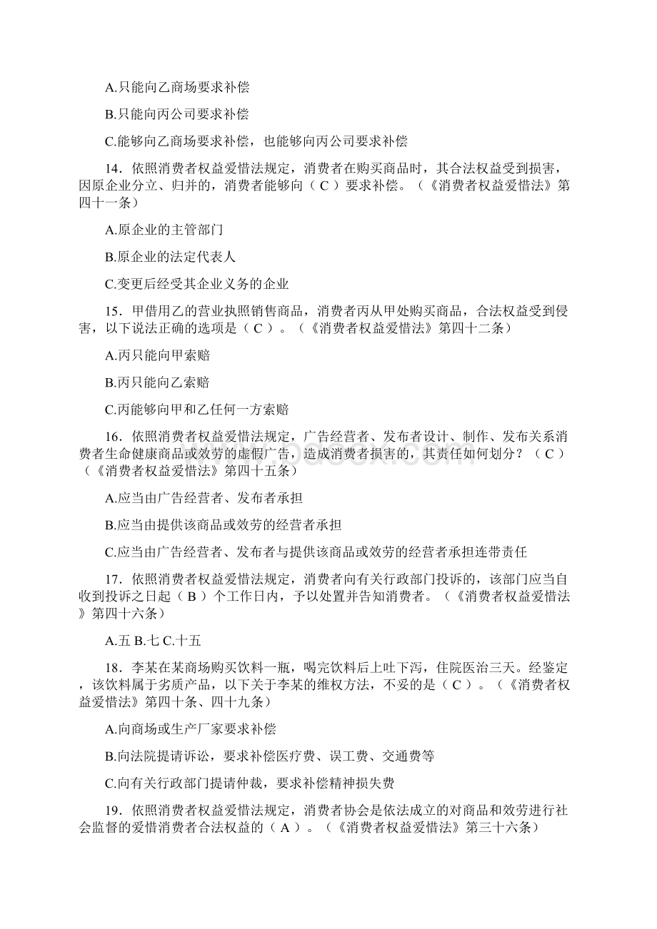 消费者权益爱惜试题.docx_第3页