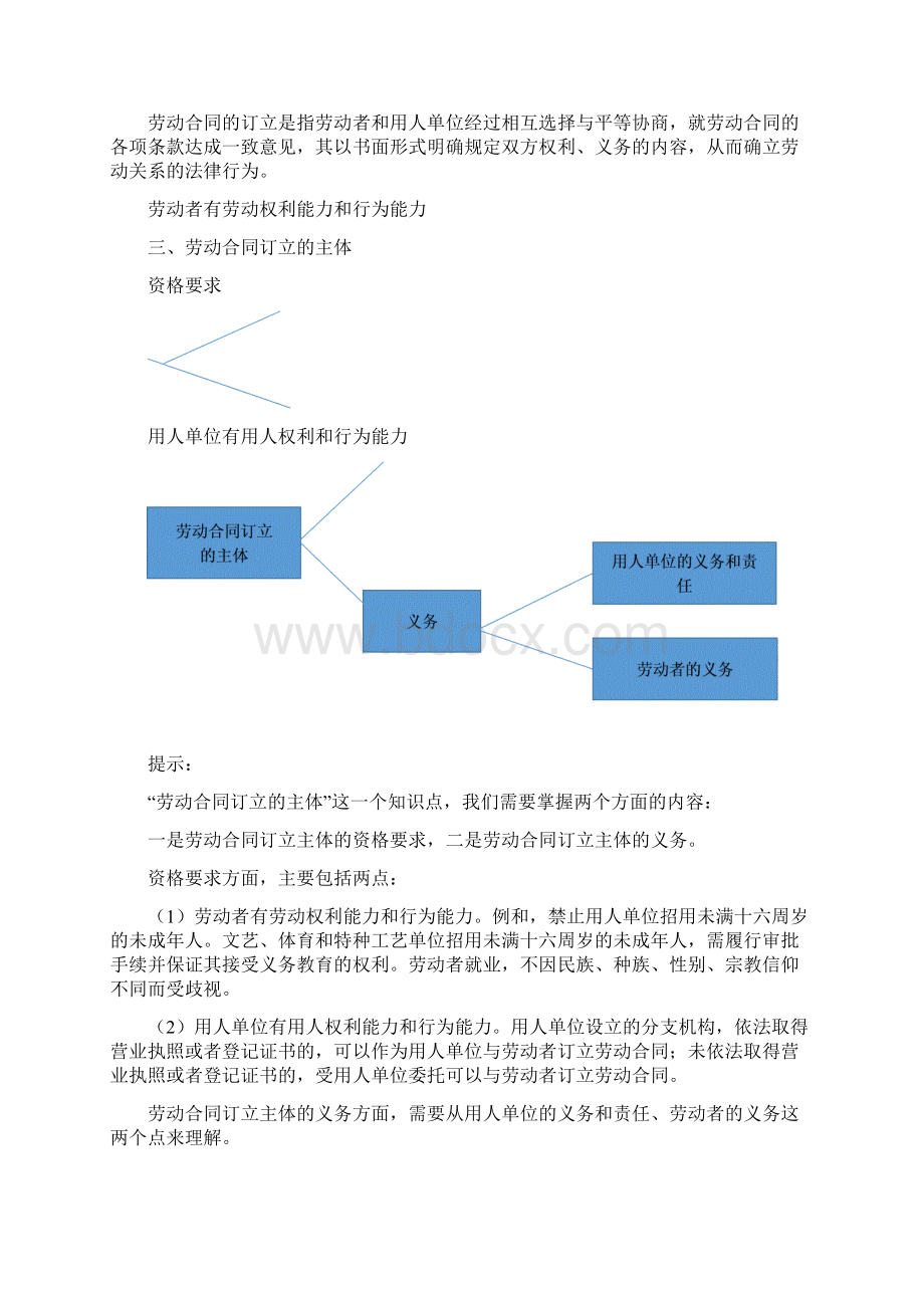 初级会计证考试考点.docx_第2页