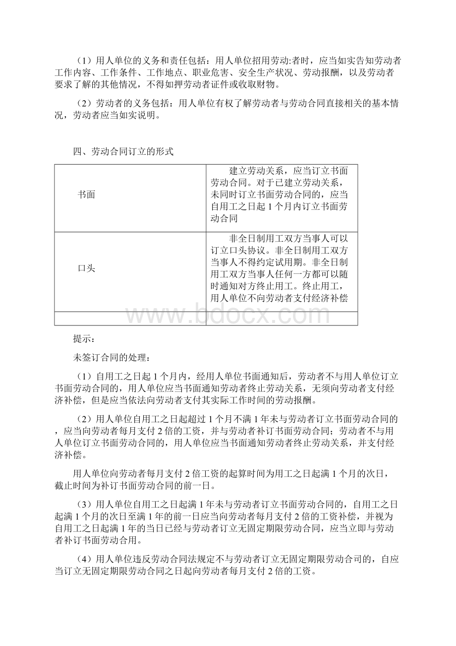 初级会计证考试考点.docx_第3页