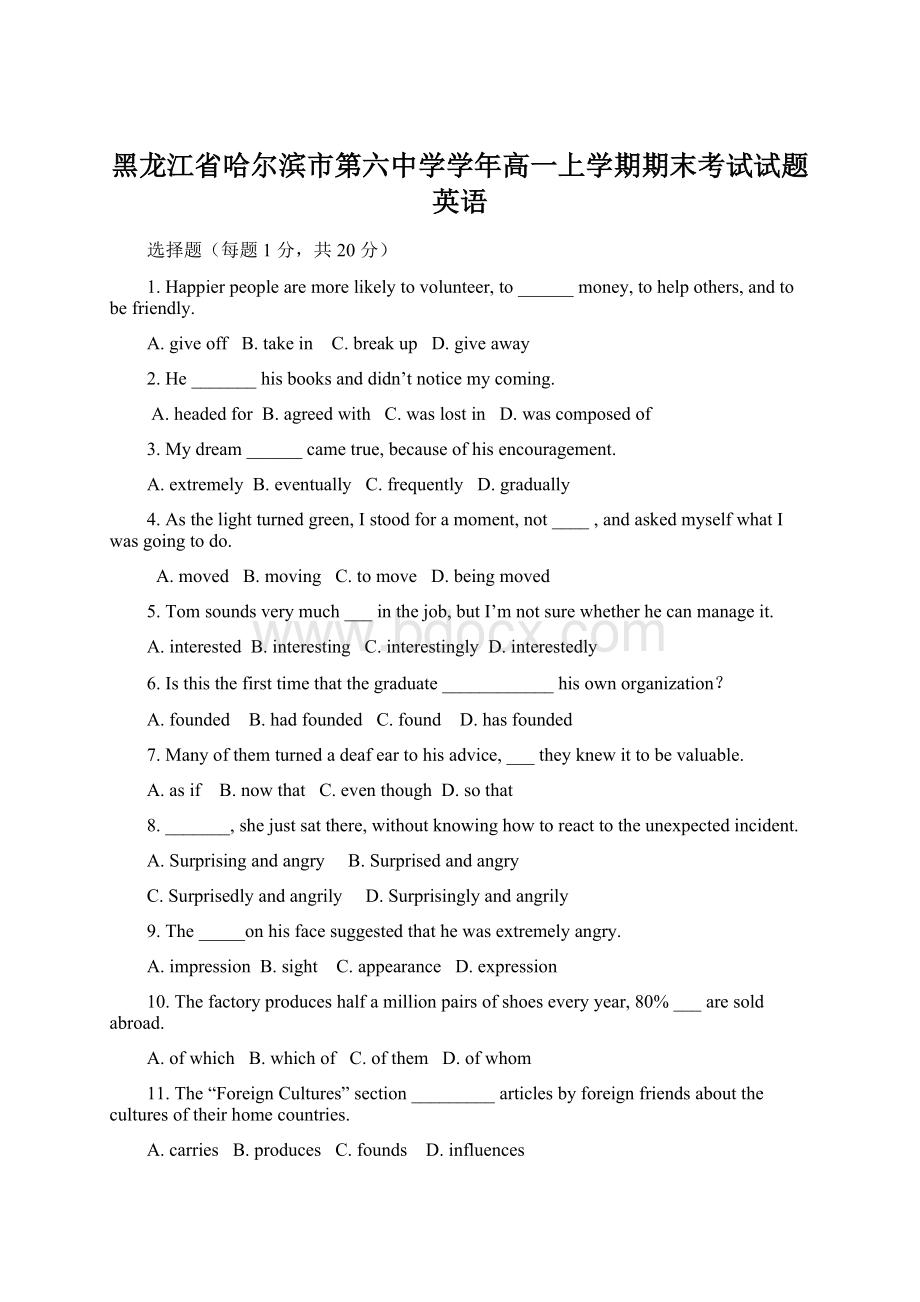 黑龙江省哈尔滨市第六中学学年高一上学期期末考试试题英语.docx