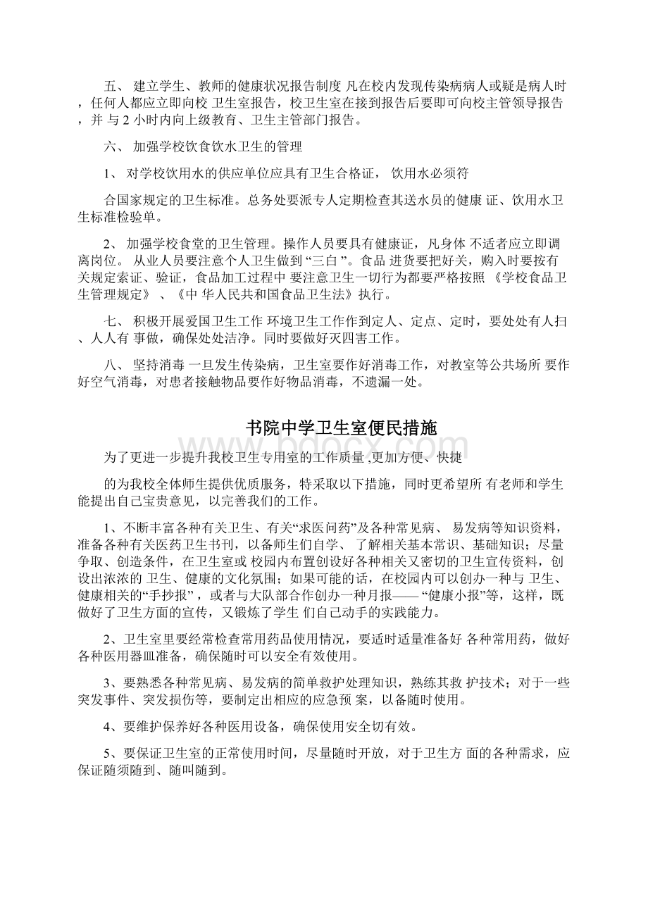 学校卫生防疫防病制合集doc.docx_第2页