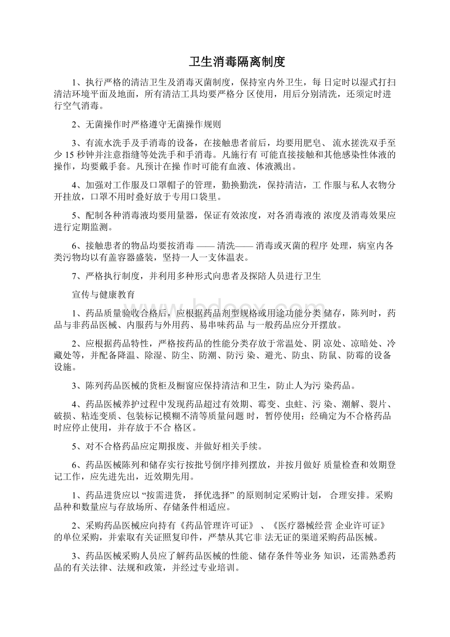 学校卫生防疫防病制合集doc.docx_第3页