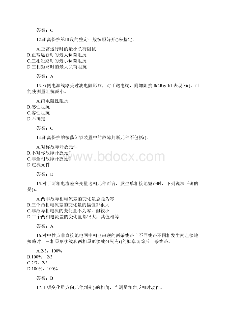 答案西安交通大学秋《继电保护原理》在线作业1.docx_第3页