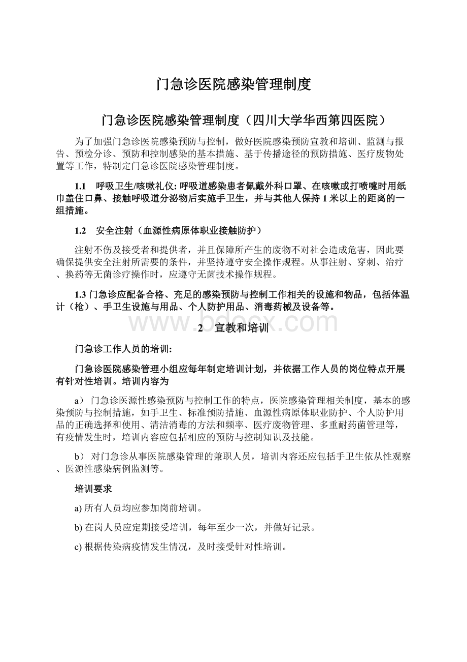 门急诊医院感染管理制度.docx_第1页