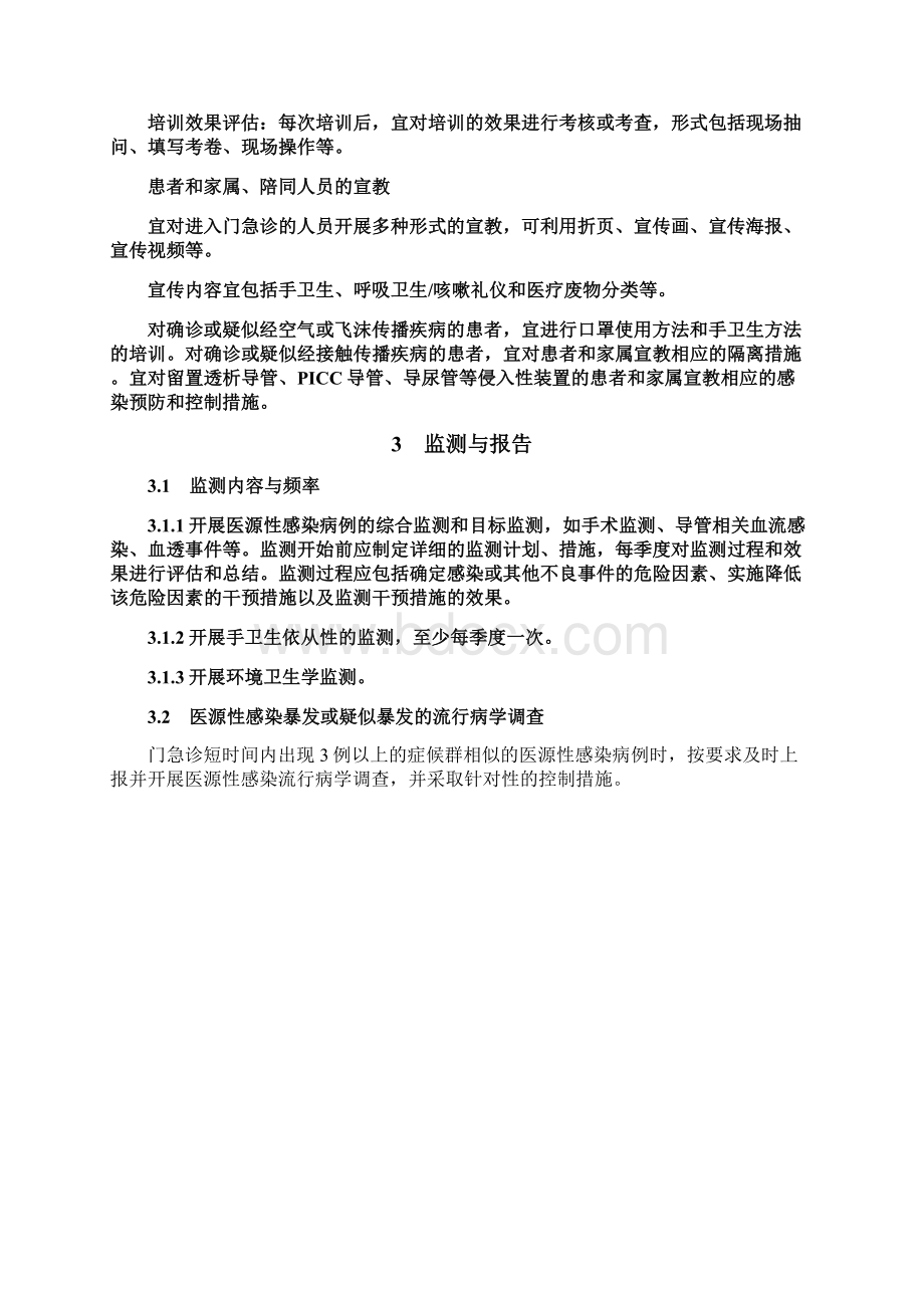 门急诊医院感染管理制度.docx_第2页